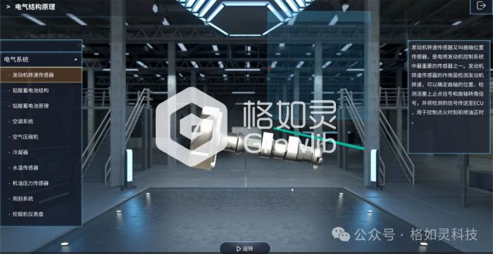 格如灵科技案例集|天津职业交通学院工程机械电气虚拟仿真系统