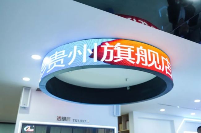 红动三月！强力巨彩贵州又一家LED显示旗舰店盛大开业！