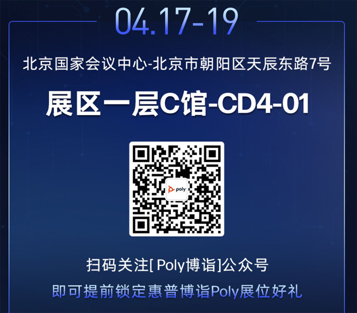 惠普Poly博诣2024InfoComm三大亮点抢先看，共探AI办公协作新体验!