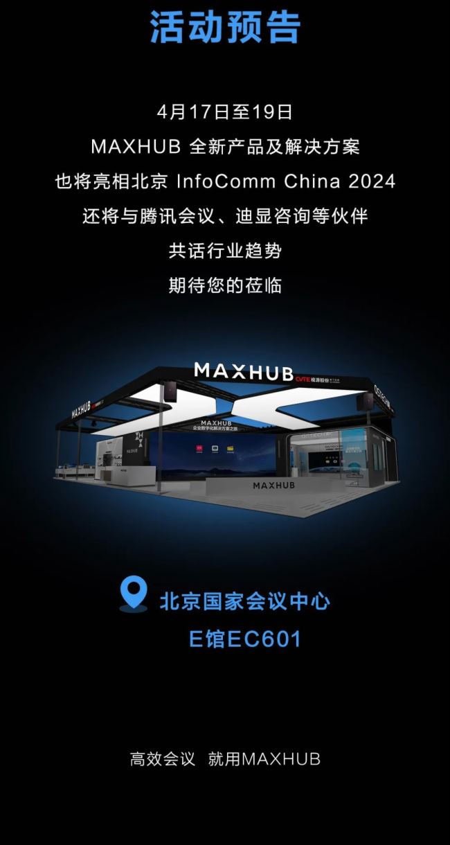 ԴɷMAXHUB 2024ƷϮһԤԼۿ