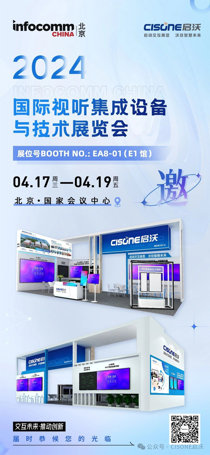 CISONEֽЯ135MGOB LEDСࡢƽ塢ƶǻInfoComm China 2024