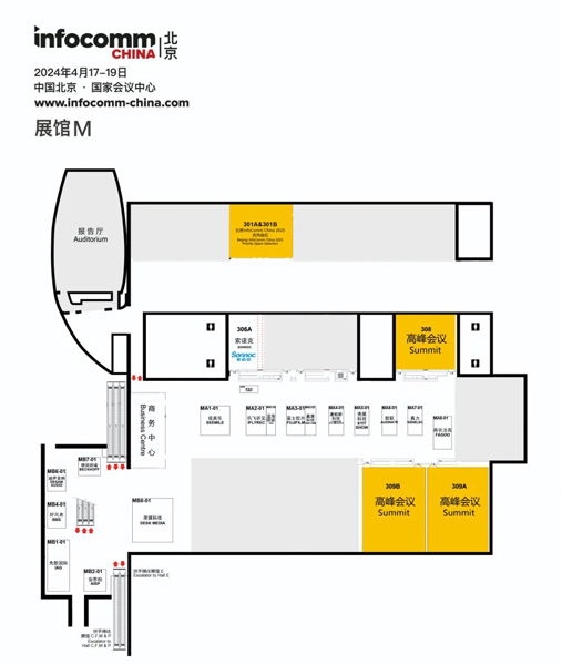 【下周三开幕】北京InfoComm&nbsp;China平面图、展商名单及展会亮点全揭秘！