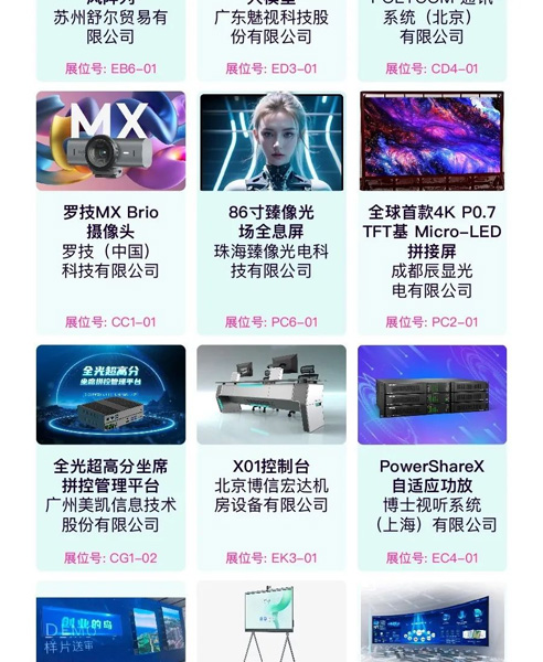 【下周三开幕】北京InfoComm&nbsp;China平面图、展商名单及展会亮点全揭秘！