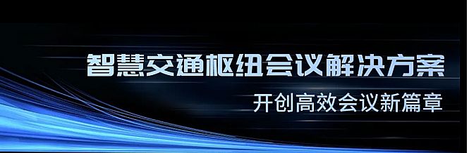 引领数字可视化智慧交通新潮流！联建光电亮相北京IFC展会