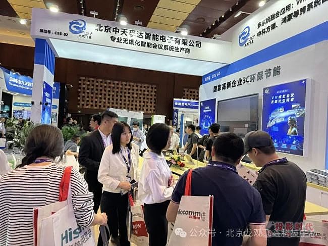北京IFC展，北京龙观飞鑫引领无纸化与VR虚拟会议新模式