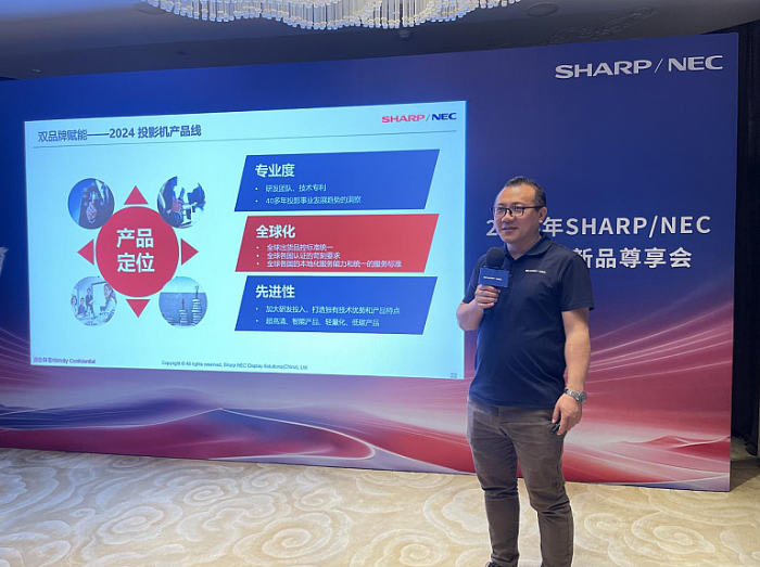 SHARP/NEC工程机新品尊享会在京举办，共襄光影盛宴