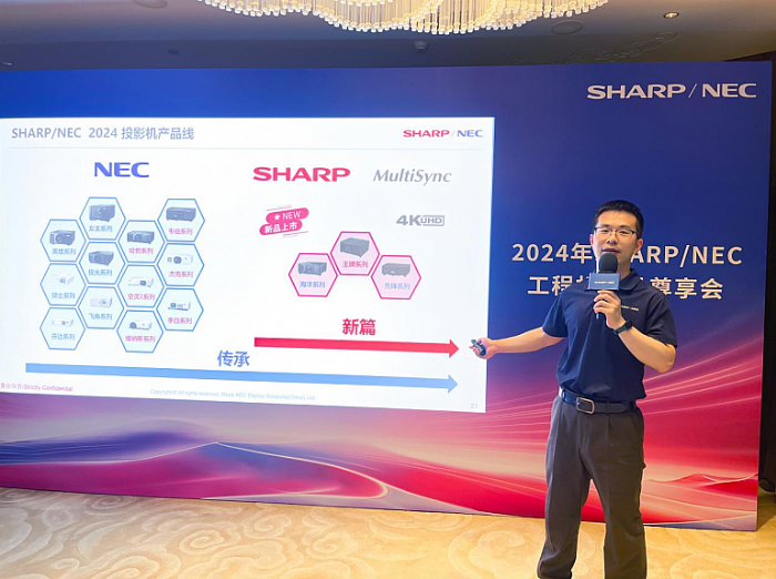 SHARP/NEC工程机新品尊享会在京举办，共襄光影盛宴