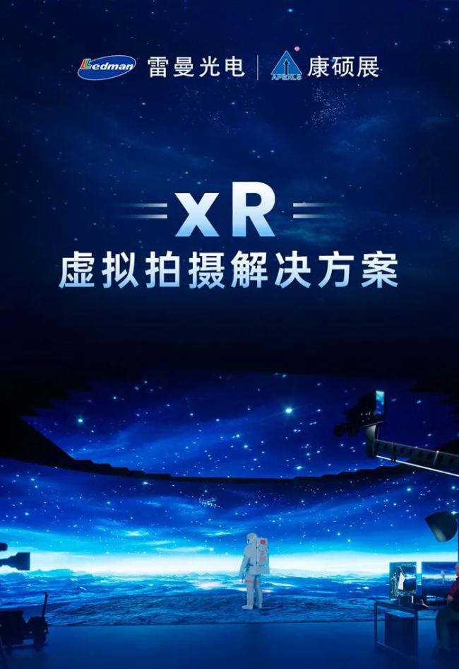 突破新视野！雷曼康硕展xR虚拟拍摄解决方案打造全新创作体验