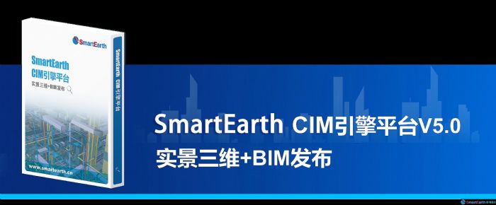 SmartEarth CIMƽ̨V5.0ȫ