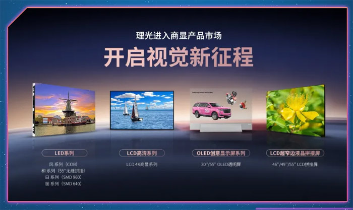 布局新赛道：理光中国加码布局商用显示全矩阵-视听圈