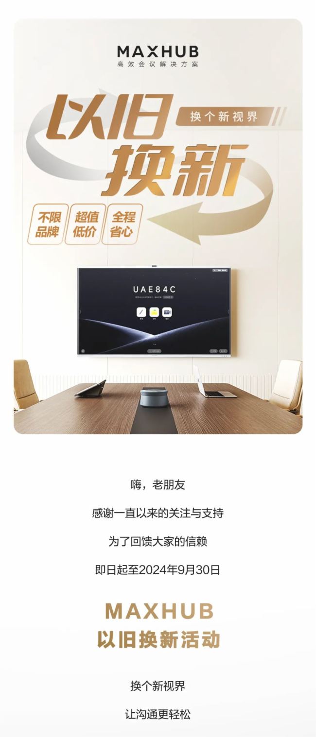 MAXHUB | 豸ˣֵ¡