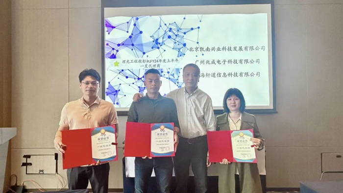 理光FY24年度下半年工程机代理商大会成功举办-视听圈
