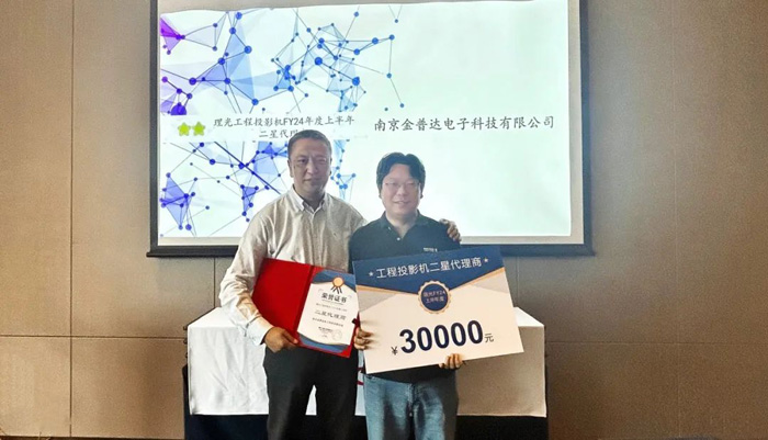 理光FY24年度下半年工程机代理商大会成功举办-视听圈