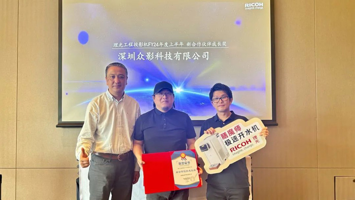 理光FY24年度下半年工程机代理商大会成功举办-视听圈