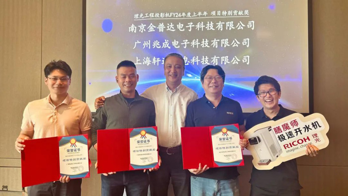 理光FY24年度下半年工程机代理商大会成功举办-视听圈