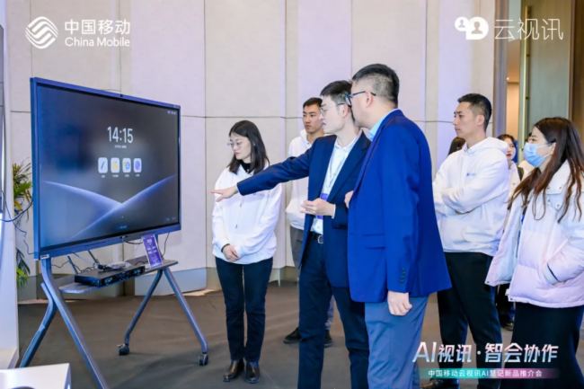 MAXHUB领效携手中国移动，以AI赋能智会