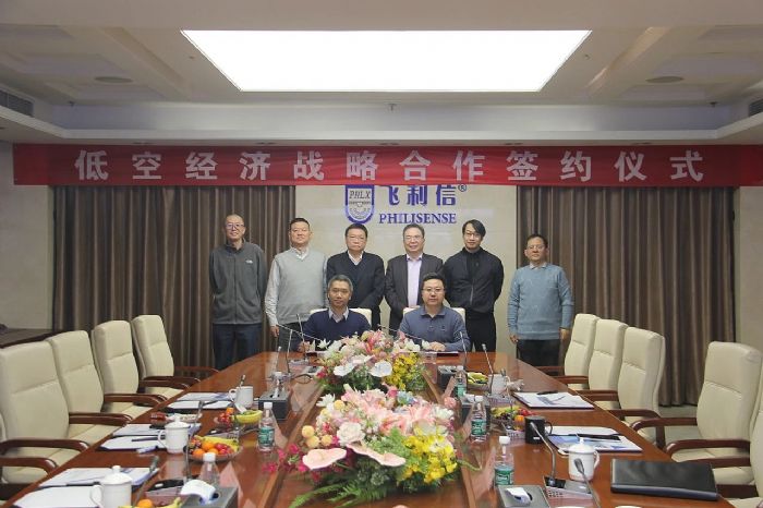 飞利信与北京大学旗下低空服务商签署战略合作协议，共同赋能低空经济高质量发展