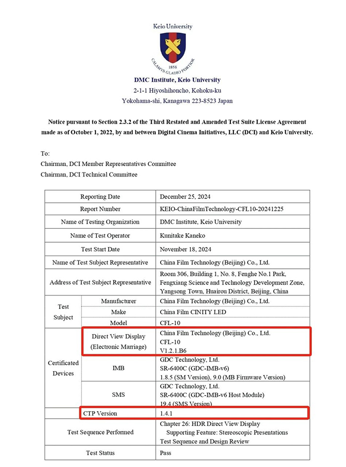 新春贺礼！中影CINITY LED放映系统全球首获最新、最严格的DCI CTP1.4.1认证