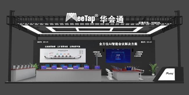 ͨ InfoComm China 2025ǻۻδ