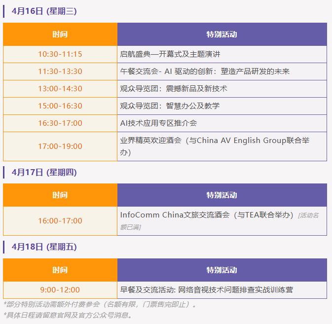ĻʱInfoComm China 2025Ļ
