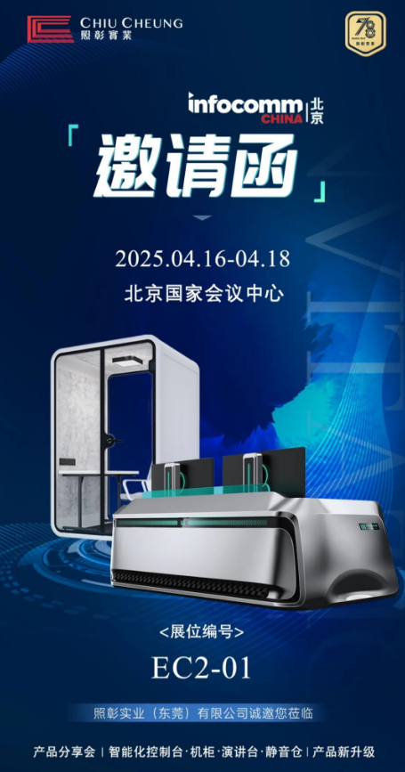 չحó2025InfoComm Chinaڴһڿ̨̽