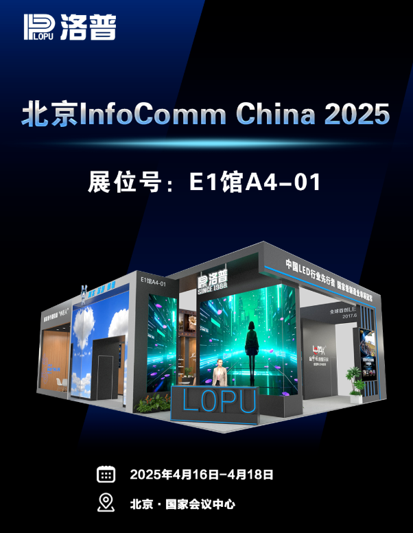 416-18μӱInfoComm China 2025