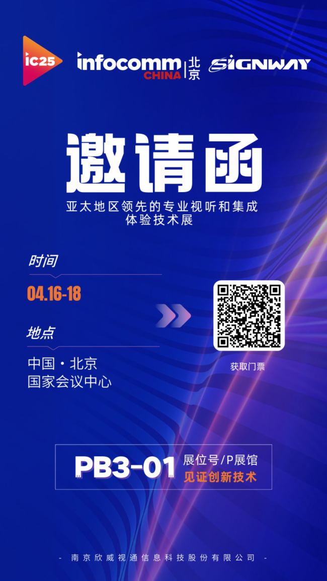 ͨ۱InfoComm China 2025