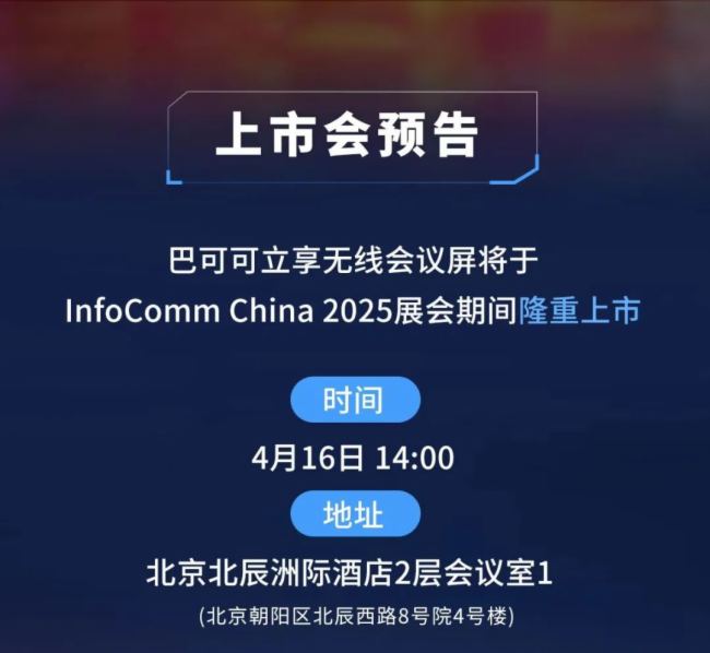 ɨԤԼ حͿ@InfoComm China 2025ָ