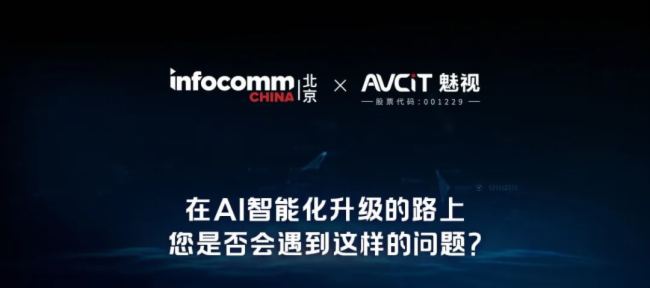 Infocomm2025رAiVC龳ͫƽ̨Ĵ󳡾ȿ