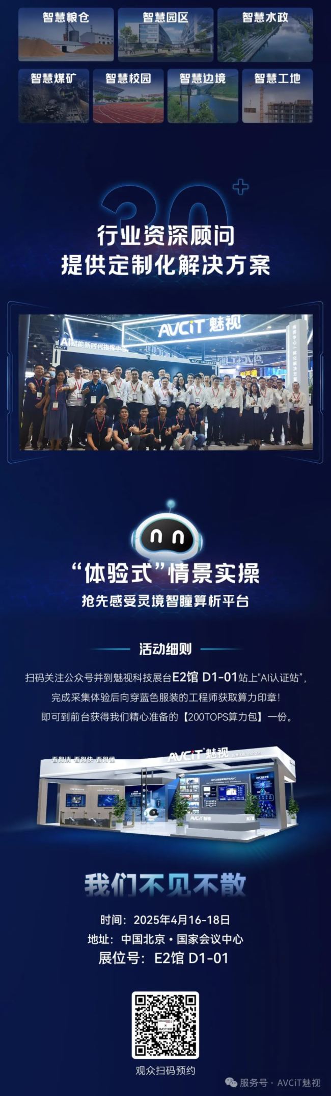 Infocomm2025رAiVC龳ͫƽ̨Ĵ󳡾ȿ