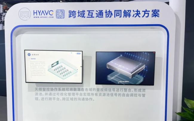 ɽInfoComm China 2025չչ٣ǿδҵ·У