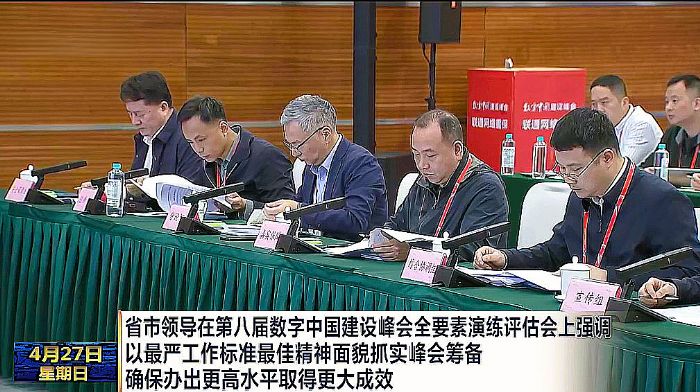 TAIDEN全数字会议技术助力数字中国建设峰会