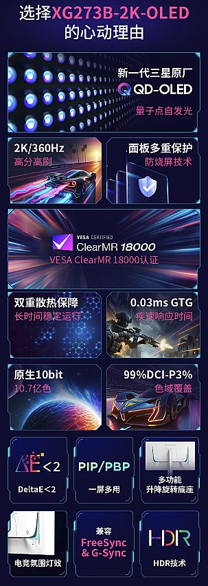颜值爆表色彩惊艳性能出色 优派推出OLED自发光显示器XG273B-2K-OLED