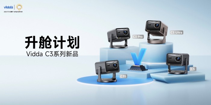 Vidda C3系列新品发布会：解码三色激光投影的技术突围与行业破局