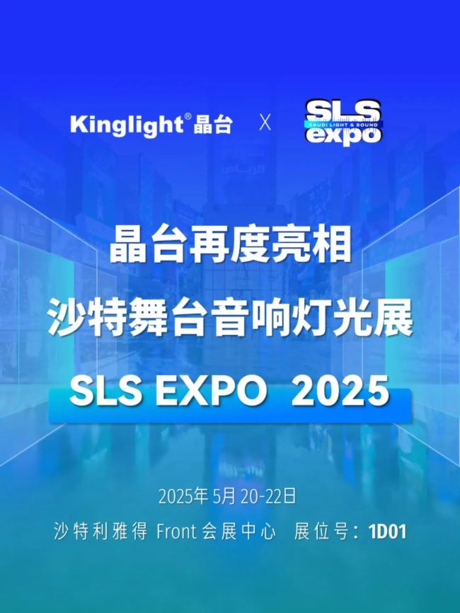 Kinglight̨ҫ2025ɳصƹչ