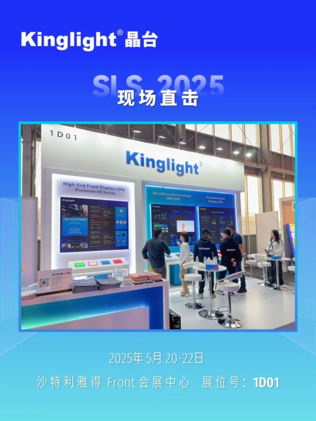 Kinglight̨ҫ2025ɳصƹչ
