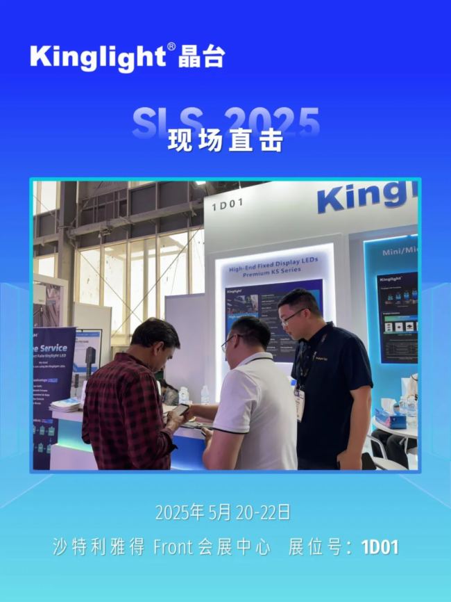 Kinglight̨ҫ2025ɳصƹչ