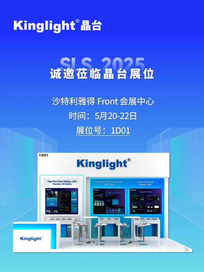Kinglight̨ҫ2025ɳصƹչ