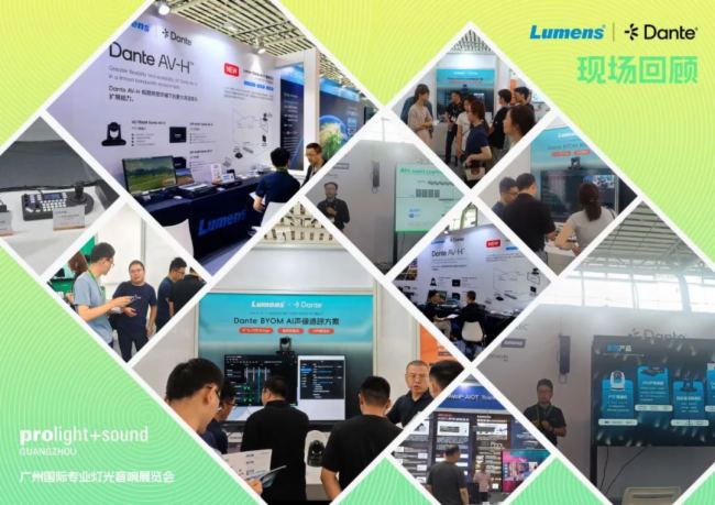 ȫLumens x DanteչԲĻ