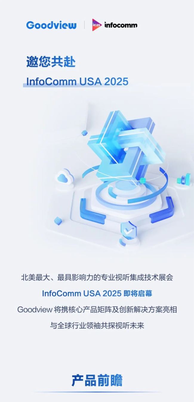 611ռGoodviewInfoComm USA 2025