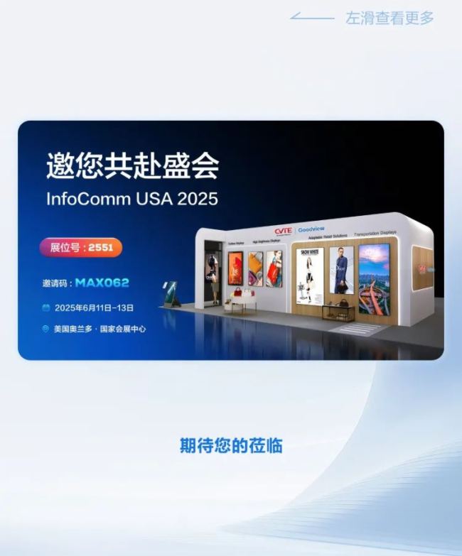 611ռGoodviewInfoComm USA 2025