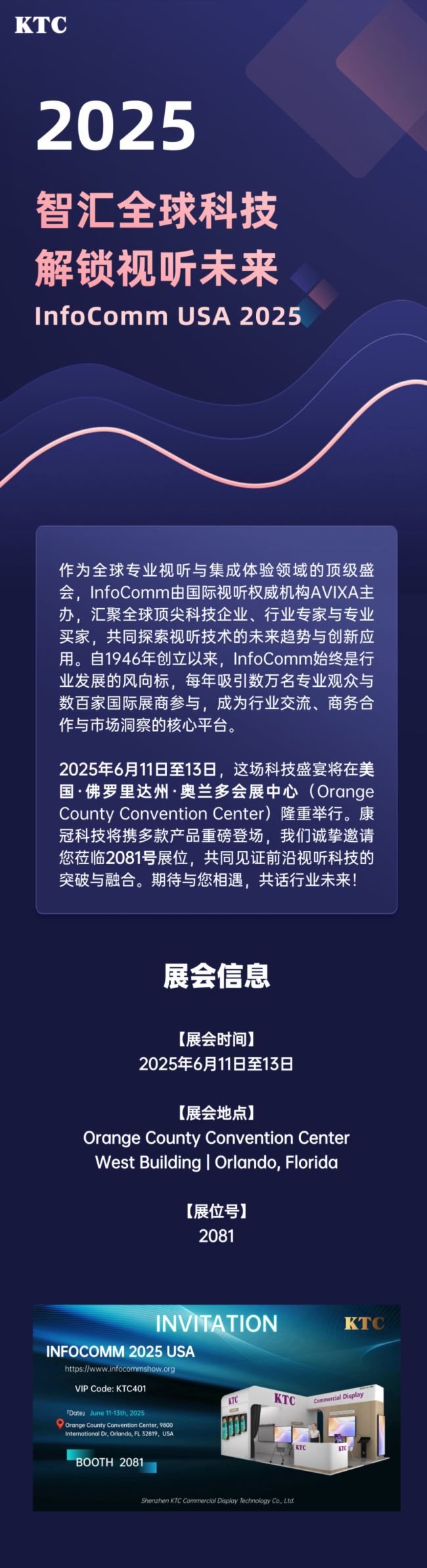 ڿƼʽƽذǳ2025InfoComm  δ