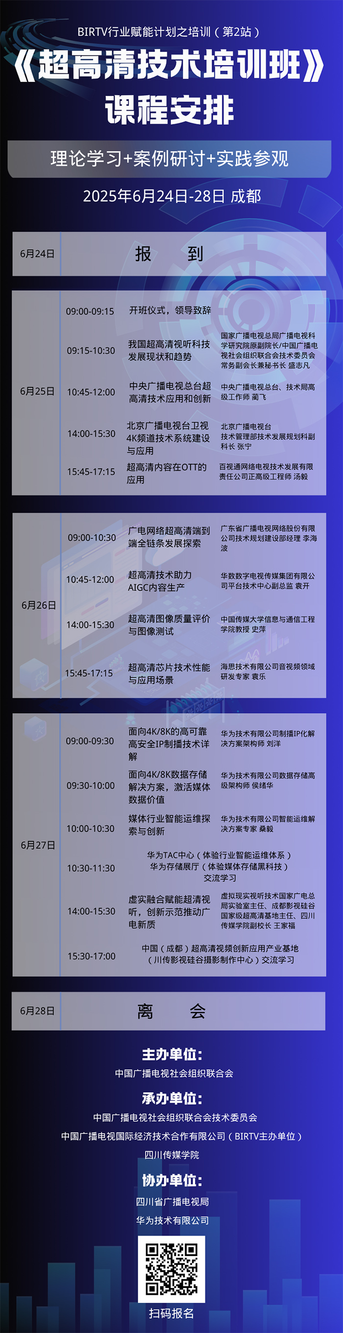 BIRTV2025弼ѵࡷγ̰