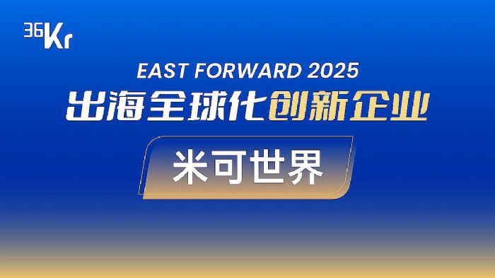׿ 36  East Forward 2025 ȫ򻯴ϵᣬԳȫ򻯴ʵ