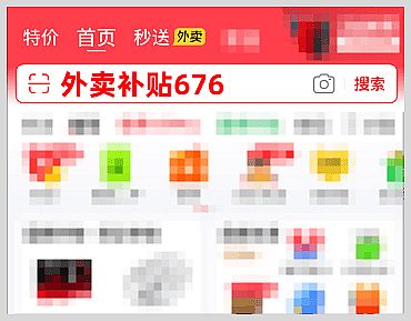 美团/饿了么/京东/淘宝闪购外卖红包天天领官方口令及词令直达外卖红包每天领取长期口令 美团/饿了么/京东/淘宝闪购外卖红包天天领官方口令及词令直达外卖红包每天领取长期口令