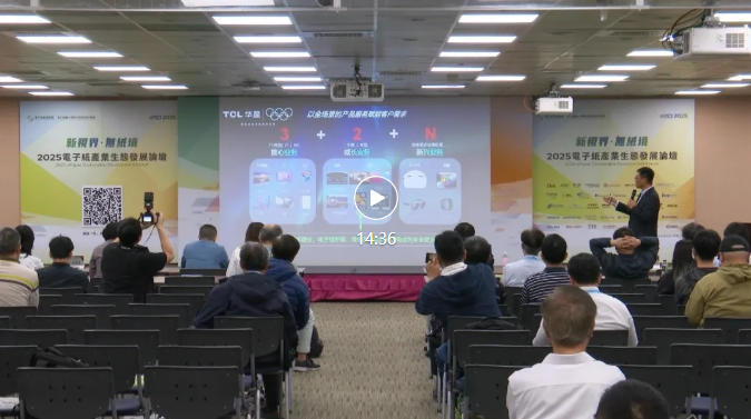 TCL 华星光电与E Ink同创大尺寸电子纸显示未来之路