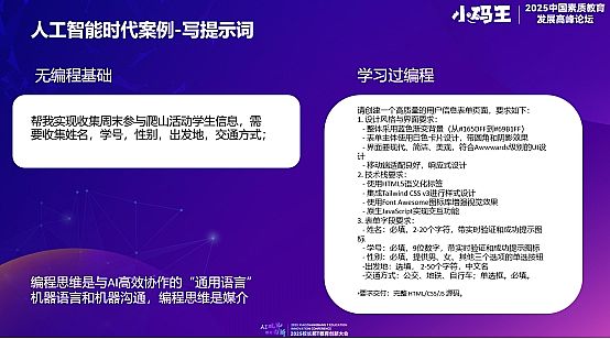“当AI会编程,还要不要学习编程?”小码王CEO王江有在2025素质教育高峰论坛的深度解读