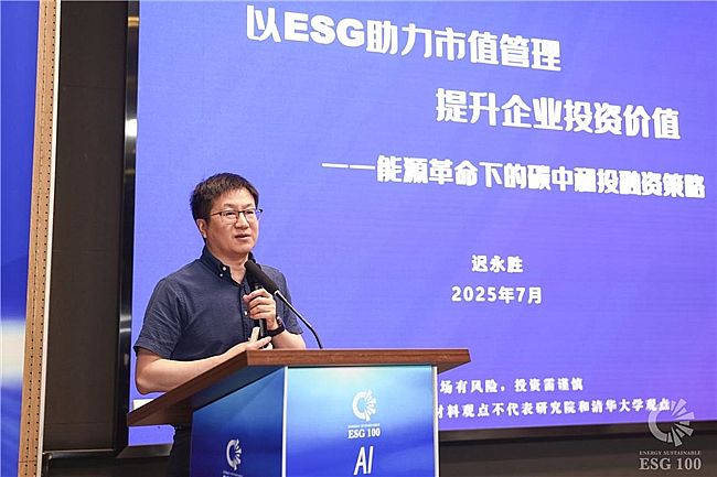 �ڶ���ESG100��ֵ��ᡪ��2025��Դ��ؼ���ҵ�߶���̳��ESG100����չʾ����ھ��ٿ�