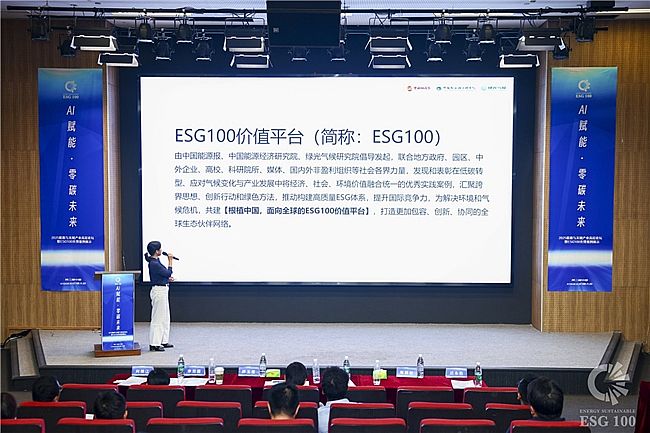 �ڶ���ESG100��ֵ��ᡪ��2025��Դ��ؼ���ҵ�߶���̳��ESG100����չʾ����ھ��ٿ�