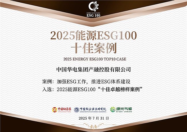 �ڶ���ESG100��ֵ��ᡪ��2025��Դ��ؼ���ҵ�߶���̳��ESG100����չʾ����ھ��ٿ�